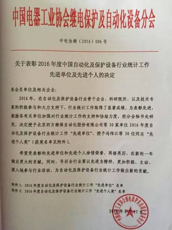 2016中国自动化及保护设备行业统计工作年会在许昌召开-1